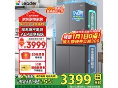 海尔Leader 550L冰箱低至3379元
