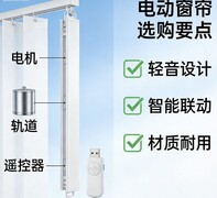 2026年电动窗帘品牌性价比评测推荐排行榜！