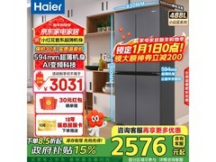 海尔小红花488升冰箱，到手低至2546元