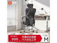 西昊M57C人体工学椅744元抢购