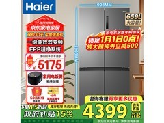 海尔659L风冷冰箱钜惠4224元
