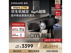 追觅X50 Pro扫拖一体机钜惠