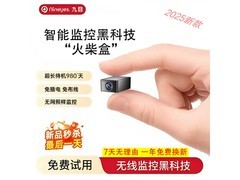 九目火柴盒高清WIFI摄像头