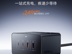小米首款140W桌面充电站开启预约，八接口2500W功率