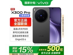 vivo X300 Pro卫星通信版直降低至4729元