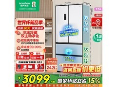 容声526L双净法式冰箱直降1272元