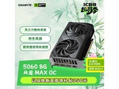技嘉RTX 5060风魔MAX OC显卡特惠