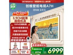 创维A7H 85英寸电视钜惠