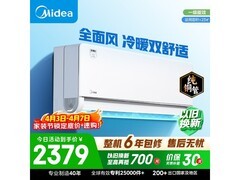 美的风尊二代空调补贴后低至2091元