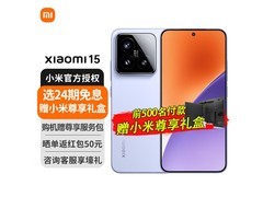 小米 15 5G 丁香紫手机促销低至 3009.05 元