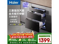 海尔EB031嵌入式消毒柜110L