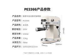 柏翠PE3366咖啡机446元抢