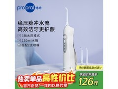 博皓冲牙器买二优惠，到手仅86元