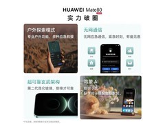华为Mate 80云杉绿版直降500