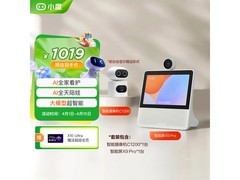 小度X9Pro音箱+C1200摄像头套装低至917元