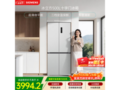 西门子500L冰箱优惠购，低至3976元