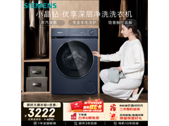 西门子小晶钻洗衣机直降700元