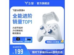 飞智冰原狼4多模版无线手柄，到手仅199元速抢！