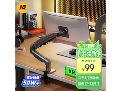 NBF80机械臂显示器支架桌夹式，活动价仅99元！