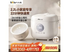 小熊2.2L陶瓷油0氟电饭煲，功能多，到手仅179元
