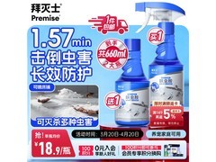 拜灭士660ml呋虫胺杀虫剂喷雾，到手仅37.9元！