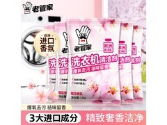 老管家洗衣机槽清洗剂125g*5袋，到手仅24.8元！