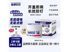 哈啰叮叮植物驱叮液，到手仅26.9元，全家适用！