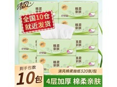 限时特惠！10包清风抽纸仅59.9元，国标优等加厚耐用
