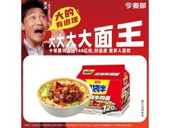 今麦郎一袋半五连包方便面，满减满折，到手仅13.9元