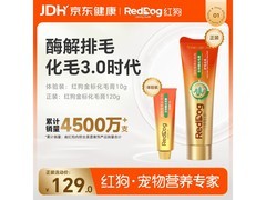 红狗金标化毛膏10g尝鲜装，到手仅11.9元！