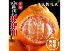 甄乡田四川春见耙耙柑8斤装，券后43.9元速抢！