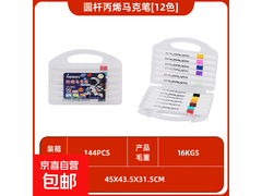 儿童专用丙烯马克笔促销！原价5.69元，券后3.69元