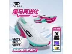 TANSHEZHE弹射者黑马4.0碳板跑鞋，399元超值购！