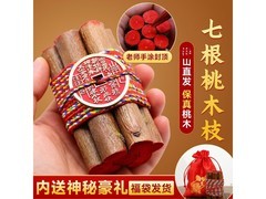 纯手工桃树枝挂件升级款，到手仅59.9元速抢！