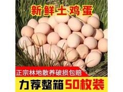 正宗散养10枚精选土鸡蛋，满100减2，到手20.58元