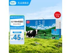 麦趣尔20盒200ml全脂纯牛奶礼盒，到手仅59.9元