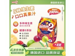 二宝德国原装果汁棒棒糖，用券低至20.9元，满减多多！