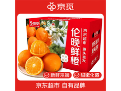 京觅秭归伦晚脐橙7斤装，领券满减，仅26.8元！