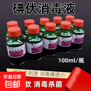 100ml医用碘伏消毒液促销，到手仅5.1元速抢！