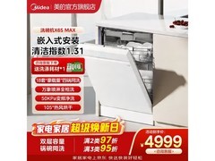 美的晶焰X6S Max洗碗机18套