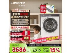 卡萨帝揽光迷你洗衣机3.5KG