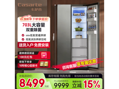 卡萨帝703升冰箱促销，到手仅7734元