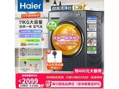 海尔11kg洗烘一体机直降2600元