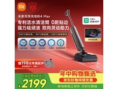 米家小米洗地机4Max直降500+速抢