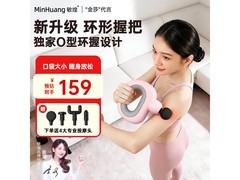 敏煌迷你筋膜枪京东5折，仅79.5元！