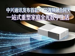 中兴发布首款FTTR视频融合网关：集成三功能、支持Wi-Fi 7与AI漫游