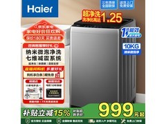 海尔10公斤直驱波轮洗衣机低至849元
