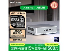 华硕NUC14 Pro+主机，京东国补低至6799元