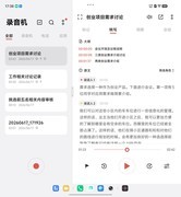 开会告别笔记本，vivo X Fold6拿捏AI轻办公