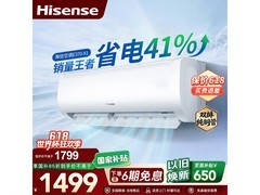 海信1.5匹空调到手1461元，实用之选